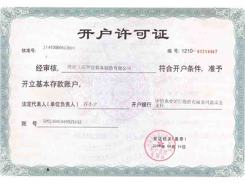 开户许可证