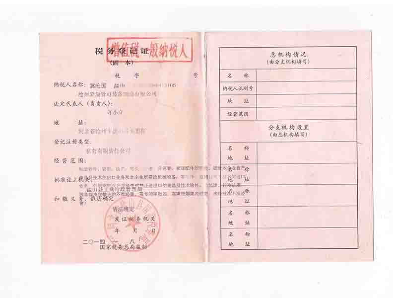 税务登记证