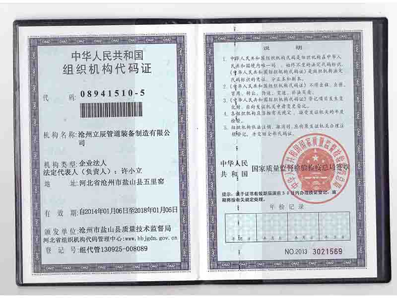 组织机构代码证
